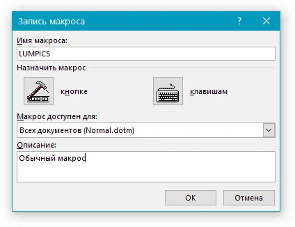 Какво е макро в дума Какво е макро в дума