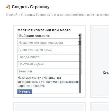 Как да създадем фейсбук Как да създадем фейсбук
