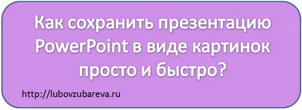 Как да се запишете на презентация във формат