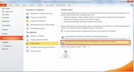 Как да се запишете на презентация във формат