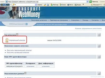 Как да отворите сметка в WebMoney