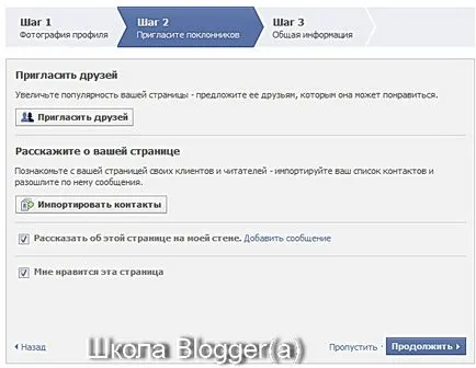 Как да създадем фейсбук