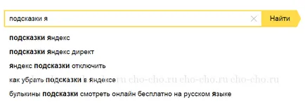 Търсех в Yandex
