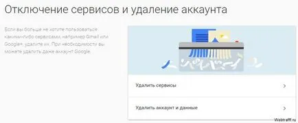 Как да премахна имейл