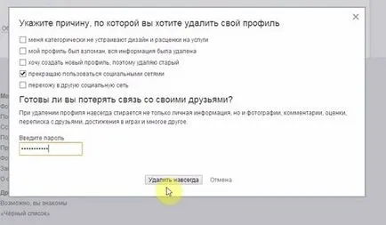Съучениците как да блокирате съученик