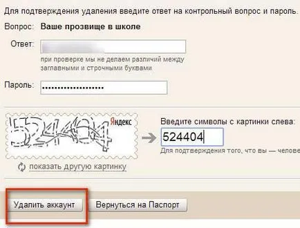 Как да премахна имейл