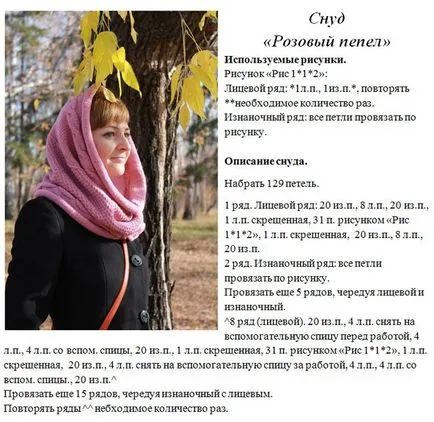 Как да плета шалове