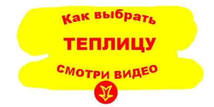 Как да изберем парникови поликарбонат