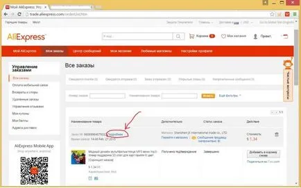 Как да намерите номера на поръчката Как да намерите номера на поръчката