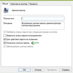 Как да се даде администраторски права