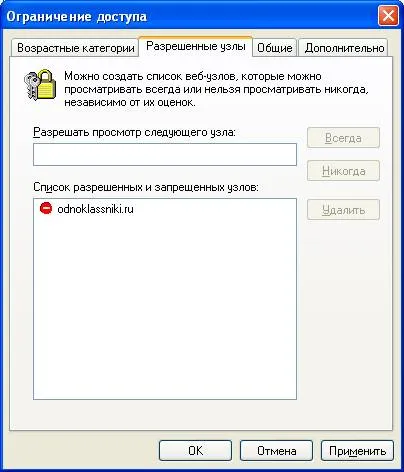 Съучениците как да блокирате съученик