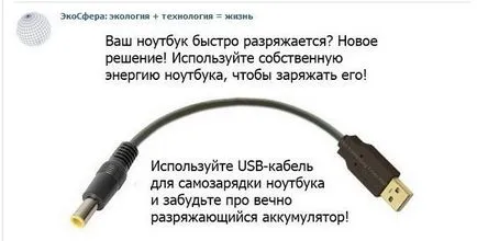 Как да се зарежда живота на батерията на лаптопа