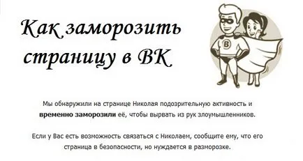 Как да я направите по замръзна