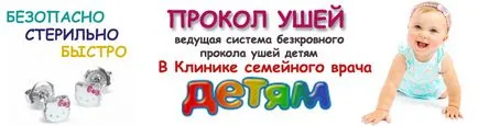Начало, клиника семеен лекар за деца