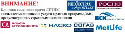 Начало, клиника семеен лекар за деца