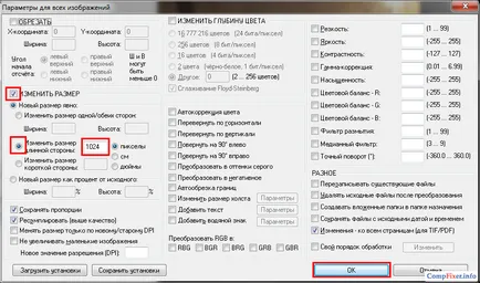 редактиране на изображения в Група IrfanView (снимки) Групова редакция на изображения IrfanView