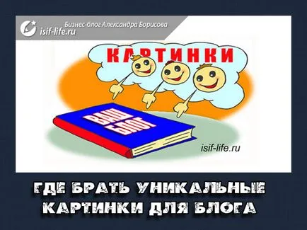 Къде да прави снимки и изображения за вашия сайт или блог статии (на снимката) Къде да прави снимки и изображения за вашия сайт или блог записи