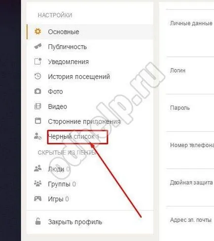 Къде да съученици черен списък - как да намерите и да видите бедствието