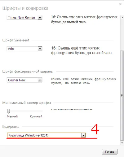 Как да промените кодирането