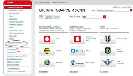 Как да платя чрез MTS Как да платя чрез MTS