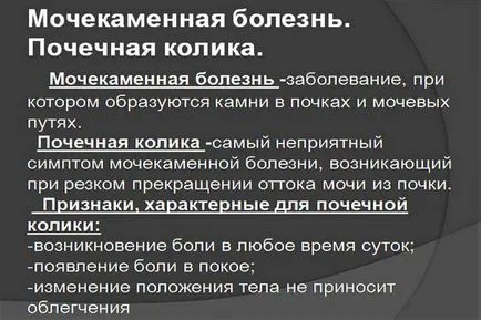 Средства за лечение на камъни в бъбреците