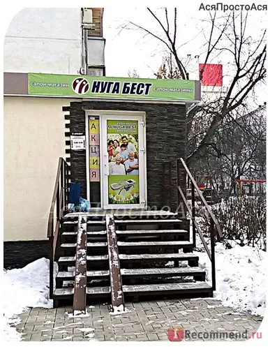 Nuga Best какво е