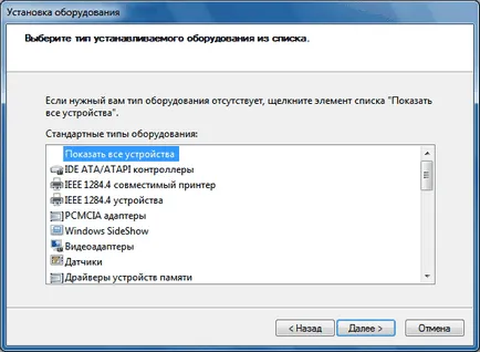 Как се инсталира оборудване