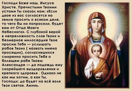 Молитва за любимите си хора