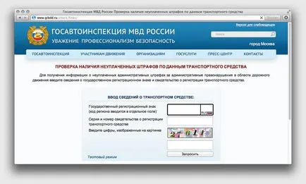 Как да разбера, че имам глоби