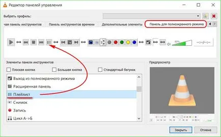 Как да конфигурирате VLC медия плеър