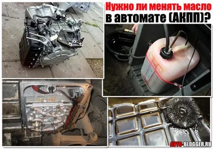 Как да смените маслото в машината