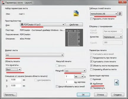Как да печатаме AutoCAD