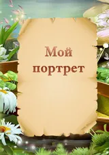 Как да се попълни портфолиото първокласник
