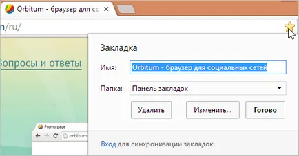 Какво е orbitum