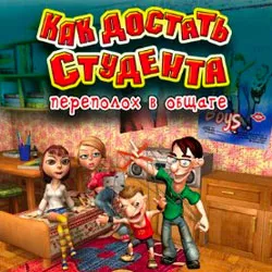 Игри искали да получите един съсед - свободно изтегляне