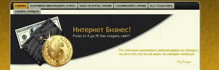 Какво е това в сайта, тъй като работи, една крачка напред!