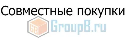 Инструкции за участие в съвместната покупка група