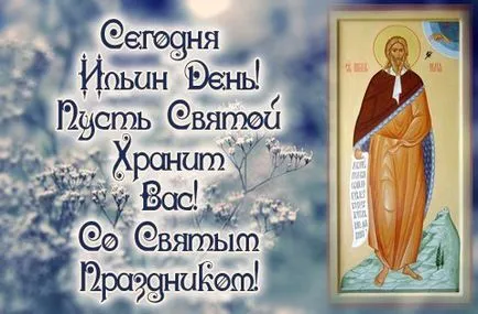 ден на Илия през 2017 г. редица