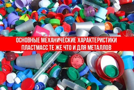Това, което прави пластмаса и рециклиране на отпадъци (рециклиране) Това, което прави пластмаса и рециклиране на отпадъци