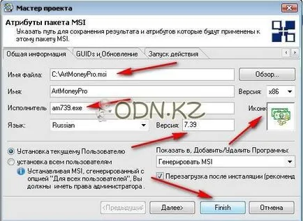 Указанията за създаване на MSI пакет - блог daradan - всичко за него, компютърна техника, игри и