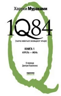 Подобно на Харуки Мураками