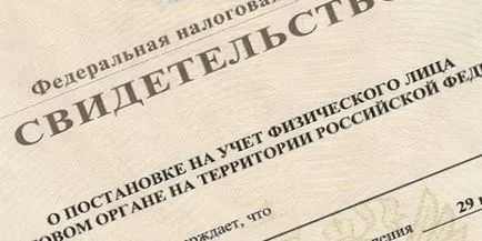 Как да проверя на Inn на организацията