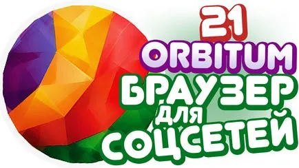 Какво е orbitum