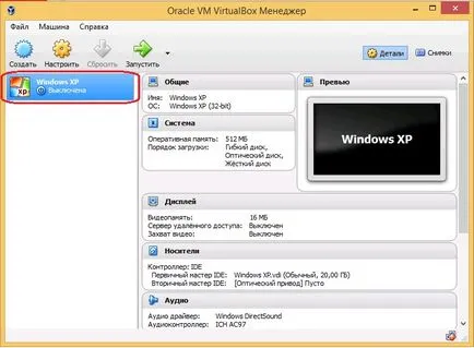 Как да премахнете VirtualBox