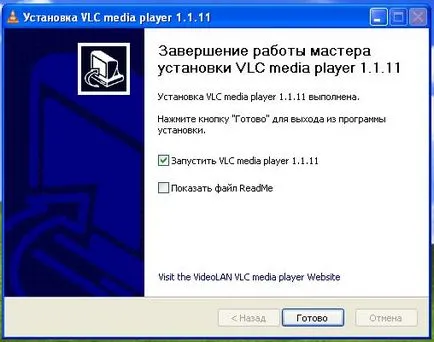 Как да конфигурирате VLC медия плеър