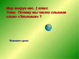 Представяне Защо вали
