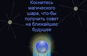 Отгатване какво ме очаква в бъдеще