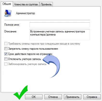 Как да променя правата на администратор
