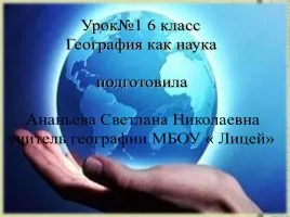 Какво е екология представяне