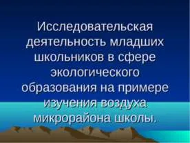 Какво е екология представяне Какво е екология представяне